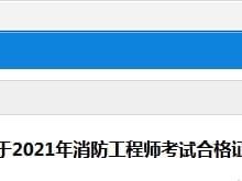 遼寧省消防工程師考試時間,遼寧省消防工程師考試時間安排