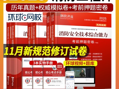 消防工程師練習(xí)題,消防工程師試題及答案
