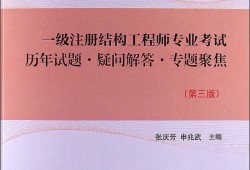 一級注冊結構工程師有多難考,一級注冊結構工程師多少過