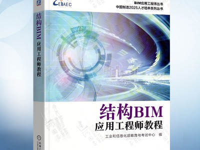 2016bim工程師考試,2016bim軟件免費下載
