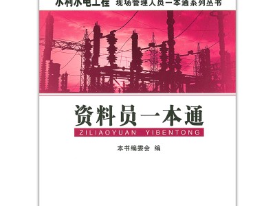 建筑資料員一本通建筑工程資料員一本通網盤