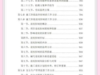 全國監(jiān)理工程師考試大綱監(jiān)理工程師考試大綱2024年改革