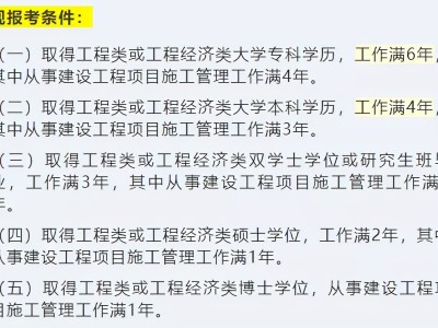 公路造價工程師報考條件,一級造價工程師的最新報考條件