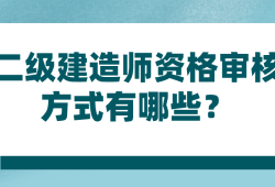 二級建造師考什么內容二級建造師考什么內容啊