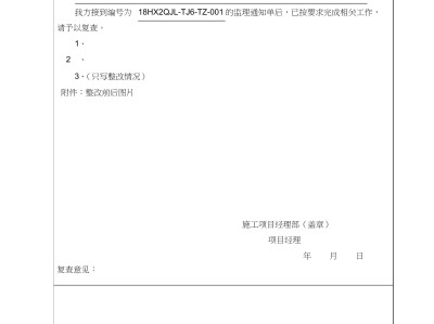 監(jiān)理通知回復(fù)單復(fù)查意見如何簽監(jiān)理工程師回復(fù)單復(fù)查意見