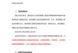 一級造價工程師安裝專業大綱,一級造價工程師安裝專業大綱最新
