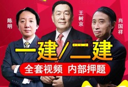 二級建造師視頻課程二級建造師視頻課程哪個(gè)好
