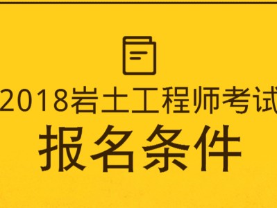 南陽建筑工程驗(yàn)收招聘南陽巖土工程師