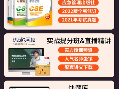 安全工程師章節練習安全工程師題目及答案