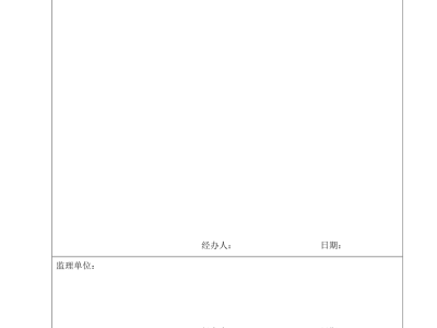 監理工程師聯系單,監理工程師聯系單范本