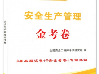 2023年注冊安全工程師書籍,注冊安全工程師書籍