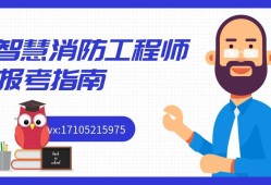 智慧消防工程師證書有用嗎智慧消防工程師下證時(shí)間
