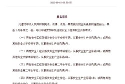 高級(jí)安全工程師報(bào)名條件,高級(jí)安全工程師報(bào)名條件及流程