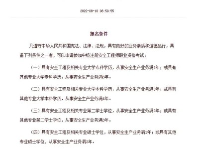 高級(jí)安全工程師報(bào)名條件,高級(jí)安全工程師報(bào)名條件及流程