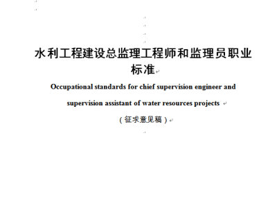 水利部注冊(cè)監(jiān)理工程師水利部注冊(cè)監(jiān)理工程師證書