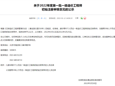 造價工程師初始注冊申請表造價工程師初始注冊通知