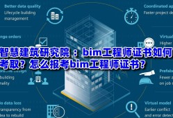 bim高級(jí)工程師有了解嗎知乎bim高級(jí)工程師有了解嗎