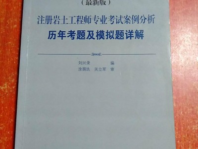 巖土工程師基礎考試和一級結構巖土工程師和結構工程師基礎考試時間