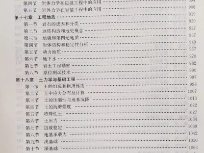 注冊(cè)巖土工程師基礎(chǔ)考試教程視頻注冊(cè)巖土工程師基礎(chǔ)考試教程