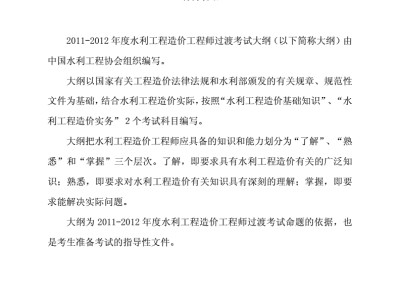 水利造價(jià)工程師過(guò)渡考試水利造價(jià)工程師轉(zhuǎn)一級(jí)造價(jià)師文件