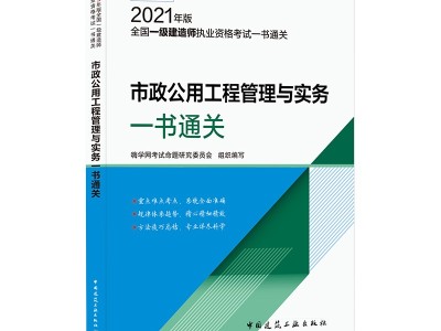 注冊一級建造師市政公用工程師注冊一級建造師市政公用