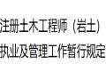 銀川巖土工程師,巖土工程師報(bào)考條件