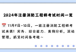 湖北二級消防工程師報(bào)名時(shí)間湖北二級消防工程師報(bào)名時(shí)間表
