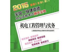 二級建造師機電工程實務(wù)真題,二級建造師機電工程實務(wù)及答案
