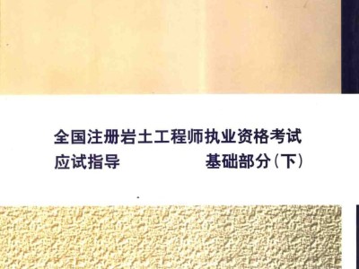 注冊巖土工程師要考哪幾科,注冊巖土工程師專業考試經驗分享