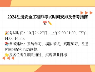 安全工程師考試經(jīng)驗(yàn)交流,安全工程師考試經(jīng)驗(yàn)