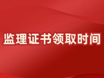 注冊監(jiān)理工程師續(xù)期注冊注冊監(jiān)理工程師延續(xù)注冊有效期幾年