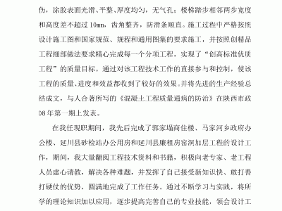 中級工程師結構工作總結范文大全,中級工程師結構工作總結范文