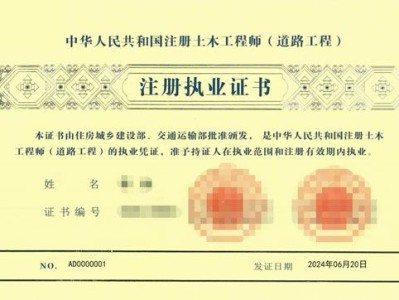 公路造價工程師注冊證書,公路造價工程師注冊