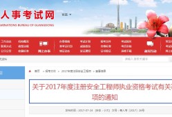 注冊(cè)安全工程師報(bào)名資格核查后還會(huì)審核嗎注冊(cè)安全工程師報(bào)名資格