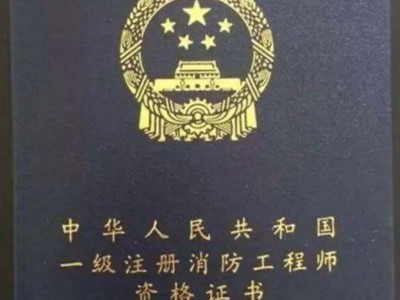 消防工程師權利和義務記憶口訣消防工程師權利和義務