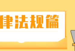 什么是三級(jí)安全教育？最全總結(jié)合集！