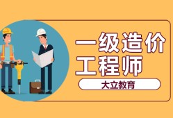 造價工程師視頻學(xué)習(xí)造價工程師視頻教程免費下載