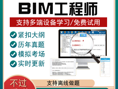 bim怎么考試,bim工程師考試在家機考