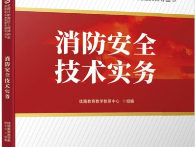 注冊消防工程師2024報名條件,注冊消防工程師2019