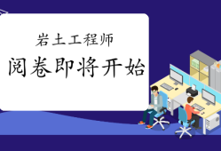 兩年通過(guò)巖土工程師的簡(jiǎn)單介紹