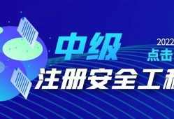拿到中級(jí)注冊(cè)安全工程師后能到人社局評(píng)中級(jí)職稱嗎,中級(jí)注冊(cè)安全工程師可以掛社保么