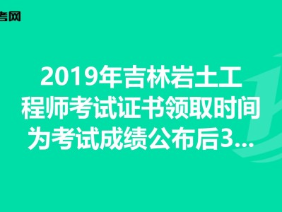 關(guān)于巖土工程工程師考試時(shí)間的信息