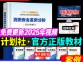 一級消防工程師輔導教材一級消防工程師輔導教材有哪些