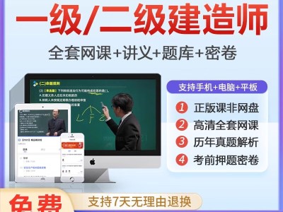 一級建造師環(huán)球網(wǎng)校百度云,一級建造師環(huán)球