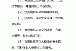 監(jiān)理工程師安全職責(zé)要求監(jiān)理工程師安全職責(zé)