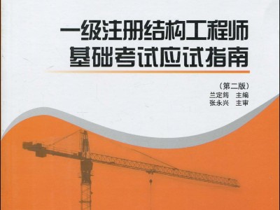 注冊結(jié)構(gòu)工程師證考哪些注冊結(jié)構(gòu)工程師證考哪些科目內(nèi)容