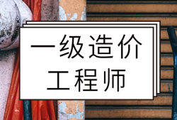 關(guān)于造價(jià)工程師聘用合同的信息