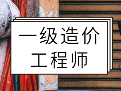 關于造價工程師聘用合同的信息