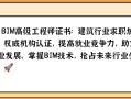 bim工程師是什么專業(yè)的,bim工程師是什么》