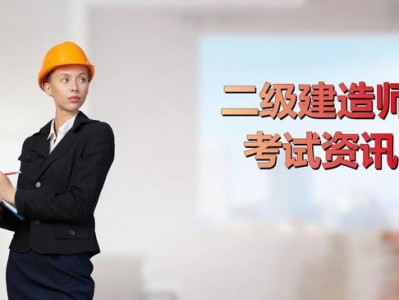 全國二級建造師考試題型有哪些全國二級建造師考試題型